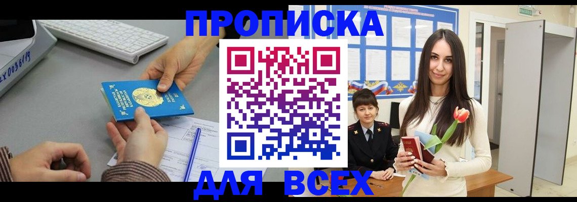 временная регистрация адрес в Лабинске