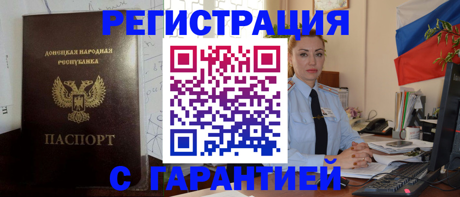 прописка законно в Лабинске