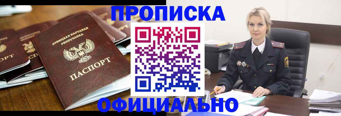 прописка в квартире в Лабинске