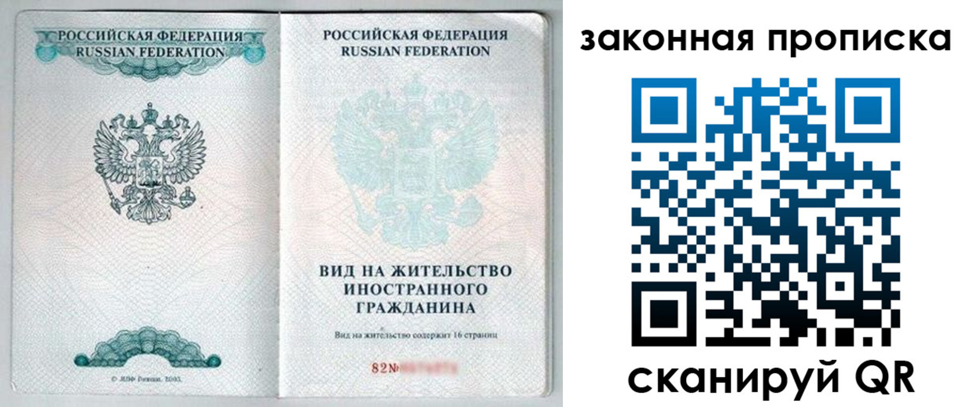 прописка гарантия в Лабинске