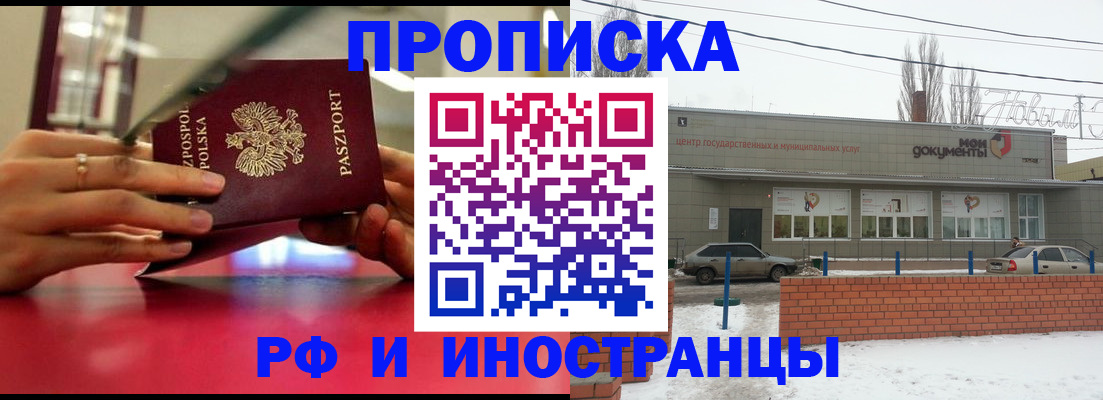 временная регистрация купить в Лабинске