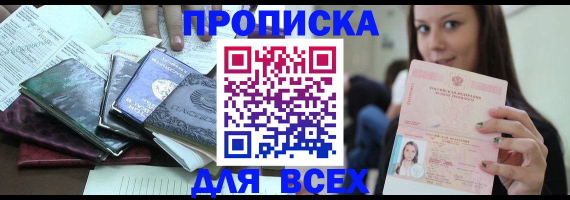 временная регистрация купить в Лабинске