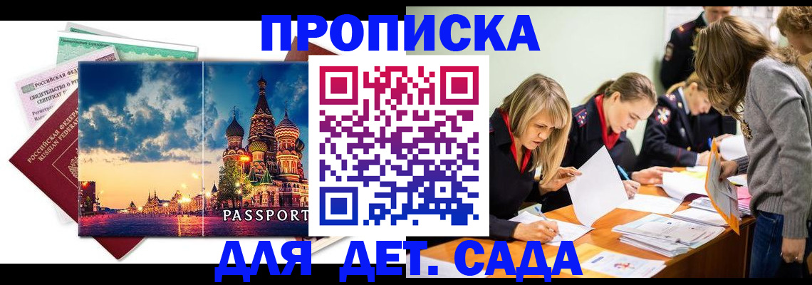 прописка штамп в Лабинске