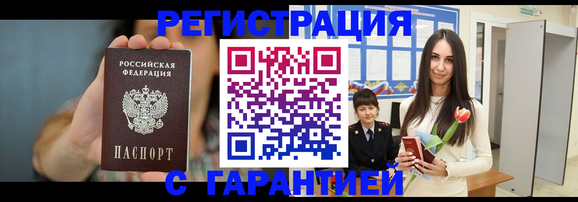 временная регистрация гарантия в Лабинске