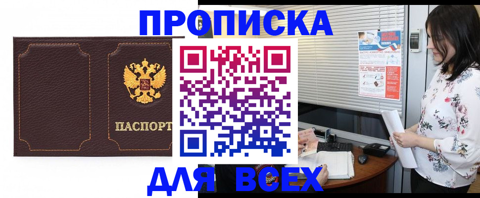 временная регистрация собственник в Лабинске