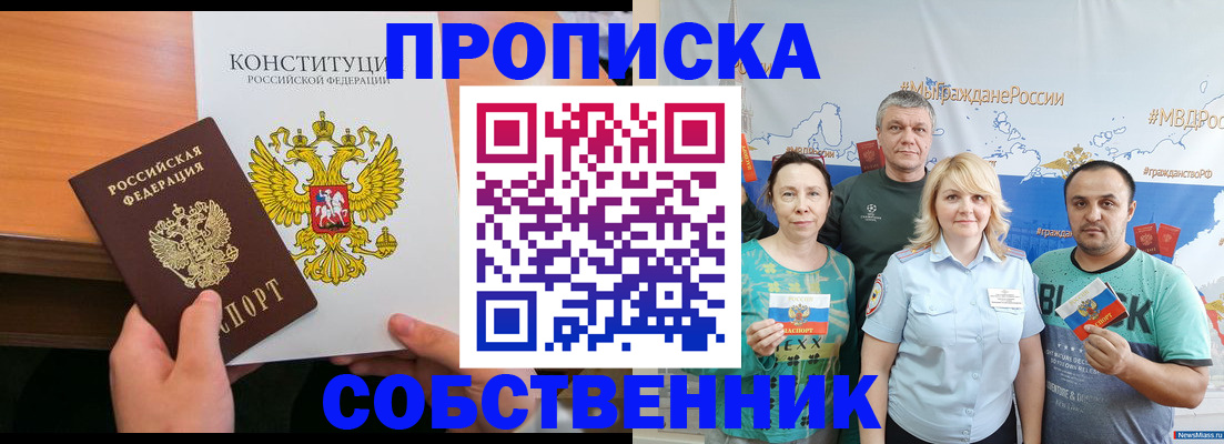 прописка 2025 в Лабинске