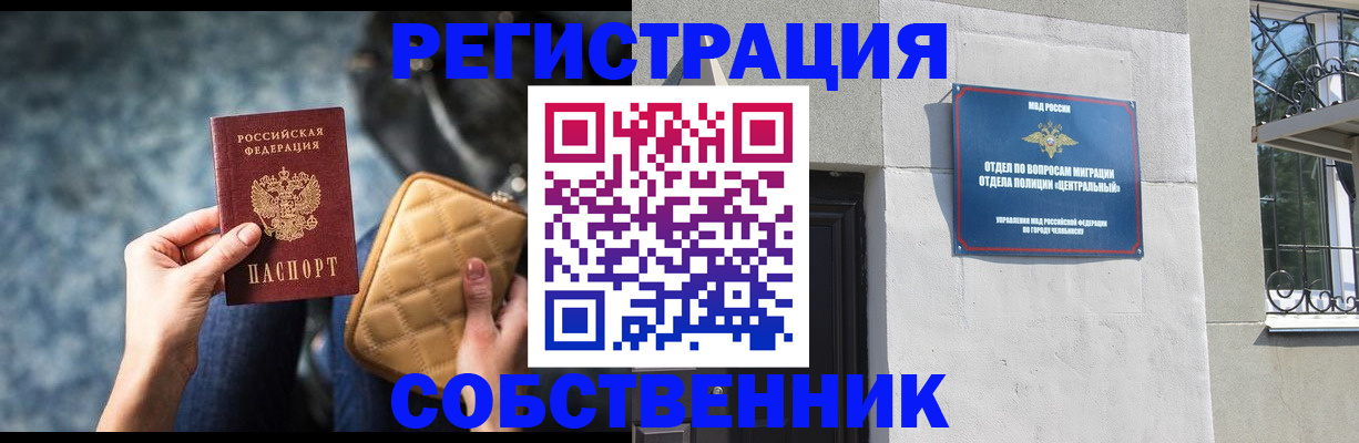 регистрация в Лабинске