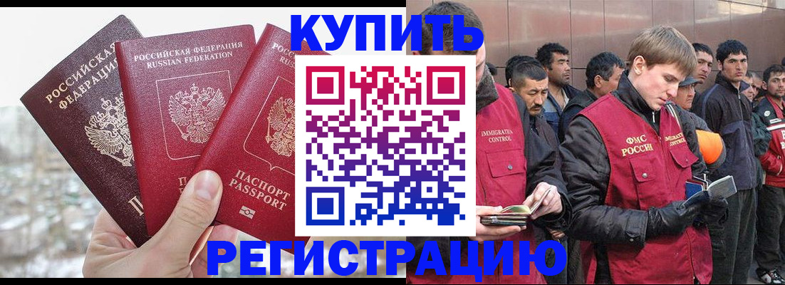 прописка для работы в Лабинске