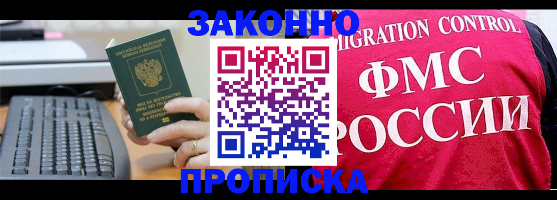 прописка в квартире в Лабинске