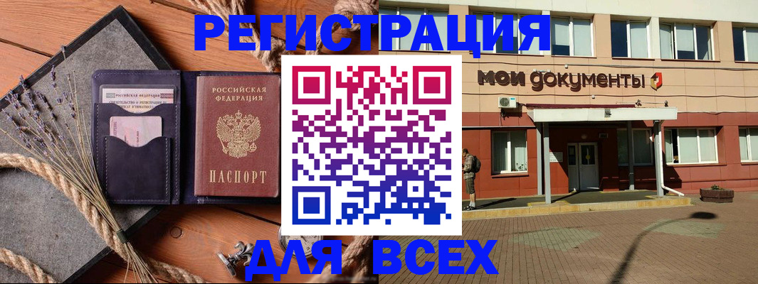 временная прописка в Лабинске